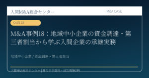 川越市 建設業・設備工事 M&A コラム