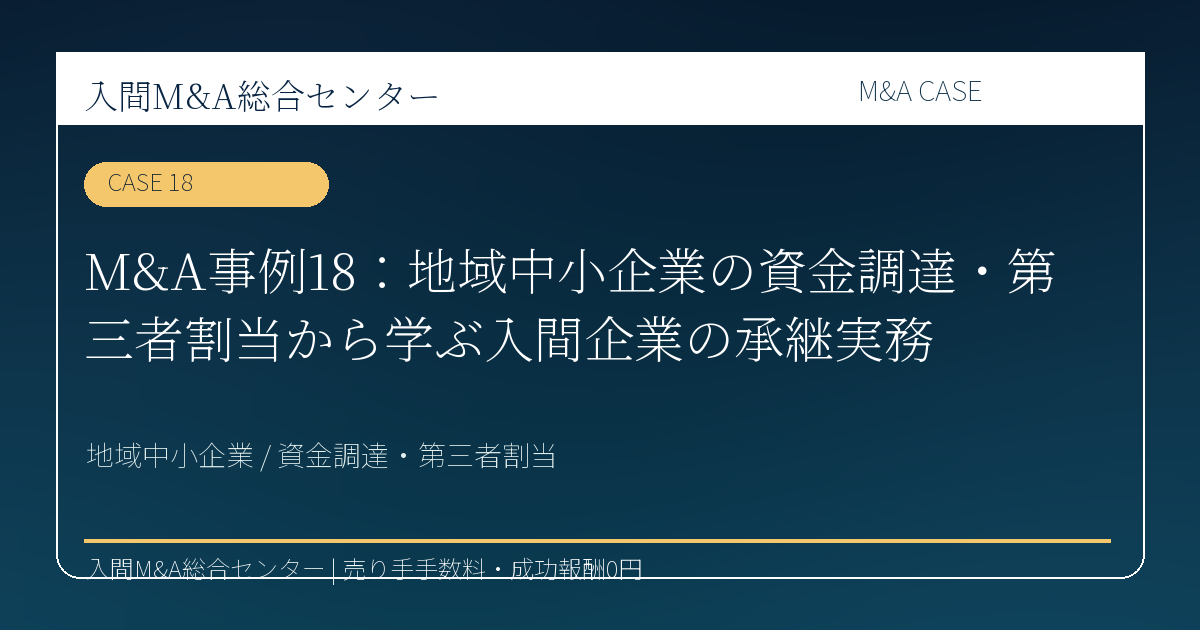 川越市 建設業・設備工事 M&A コラム