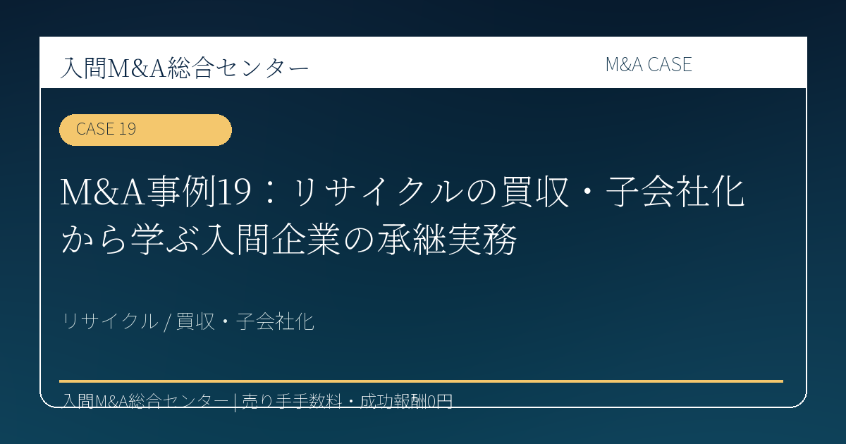 日高市 建設業・設備工事 M&A コラム