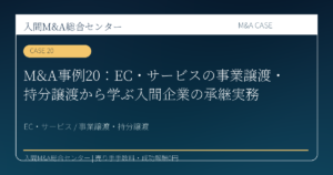 飯能市 建設業・設備工事 M&A コラム