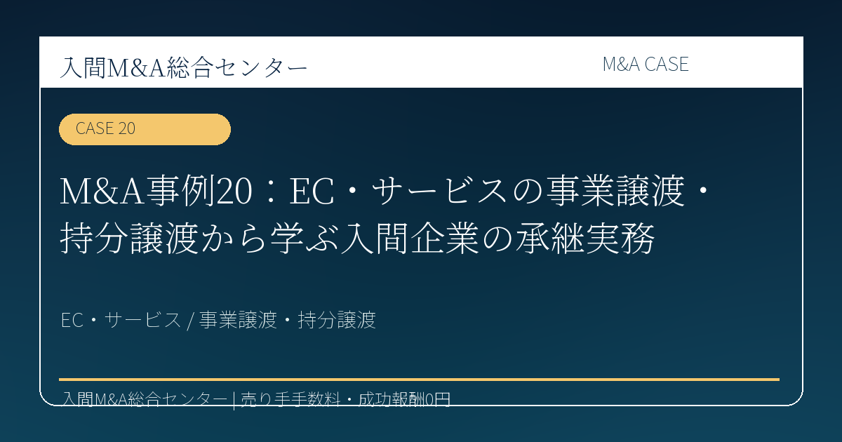飯能市 建設業・設備工事 M&A コラム