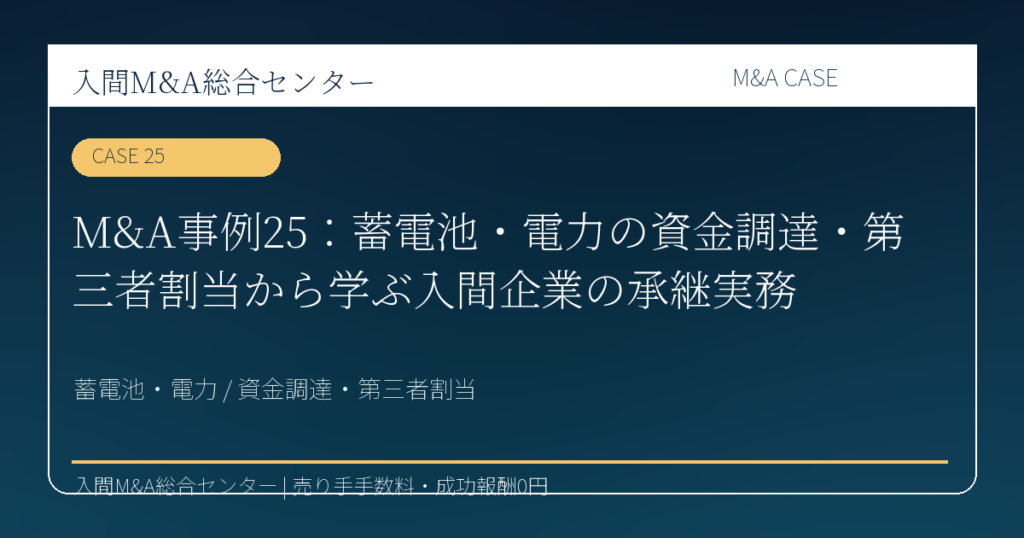 瑞穂町 製造業 M&A コラム
