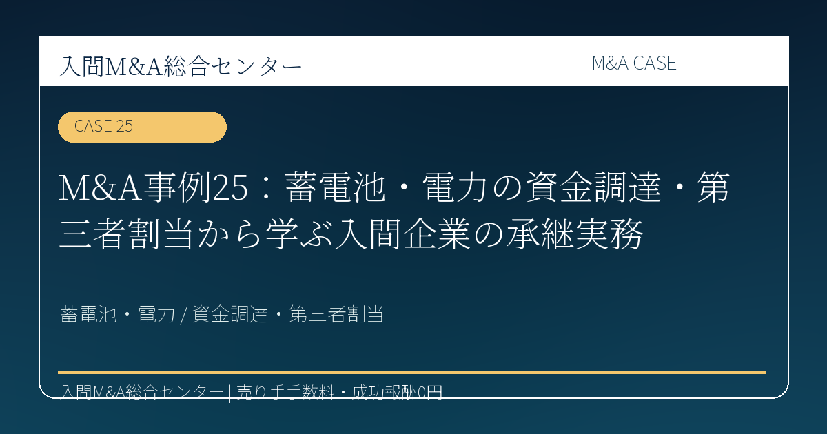 瑞穂町 製造業 M&A コラム
