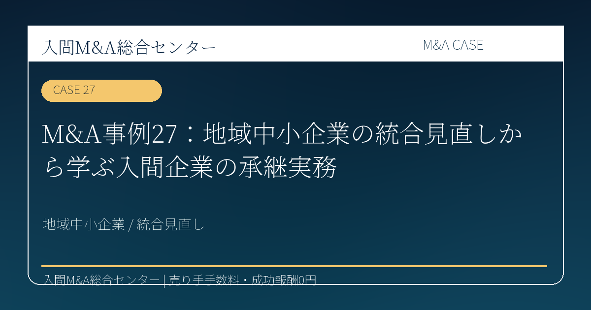 日高市 製造業 M&A コラム