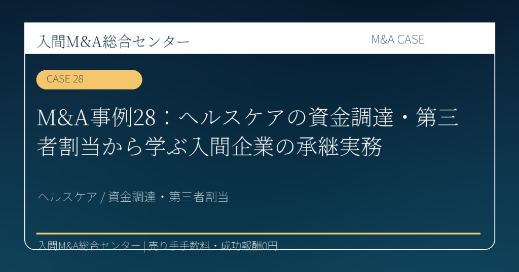 飯能市 製造業 M&A コラム