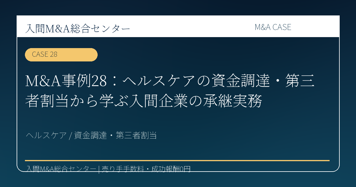 飯能市 製造業 M&A コラム