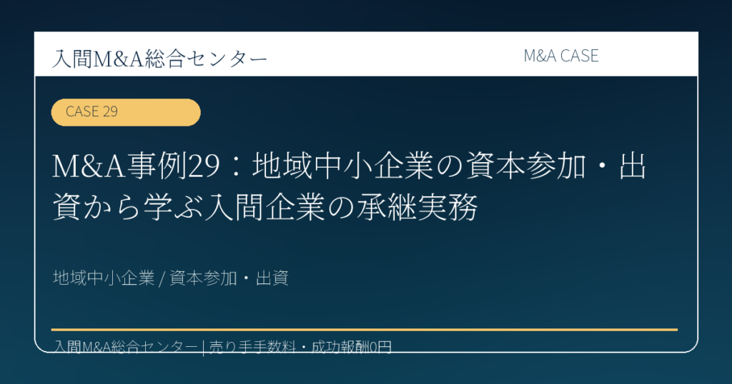 所沢市 製造業 M&A コラム