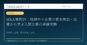所沢市 製造業 M&A コラム